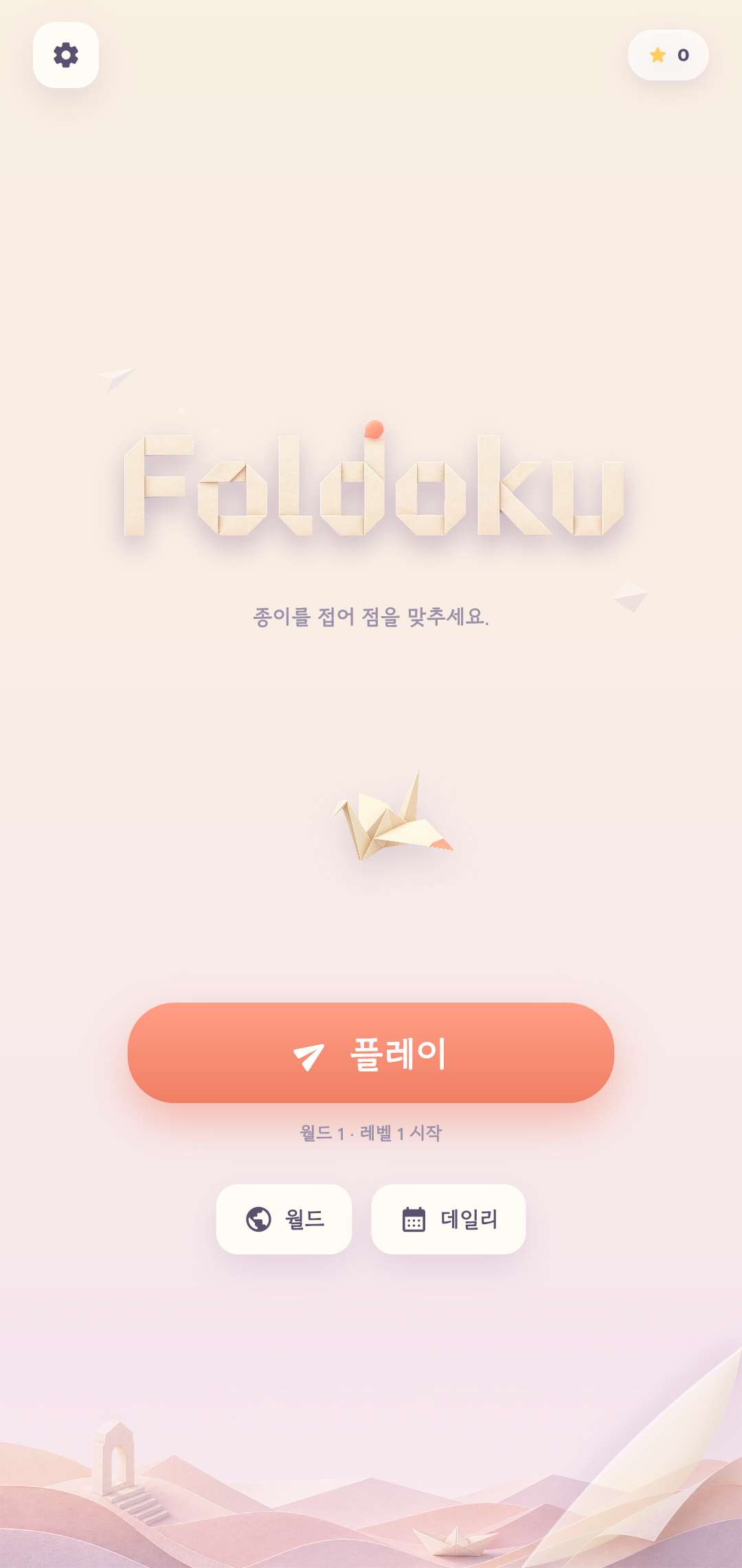 홈