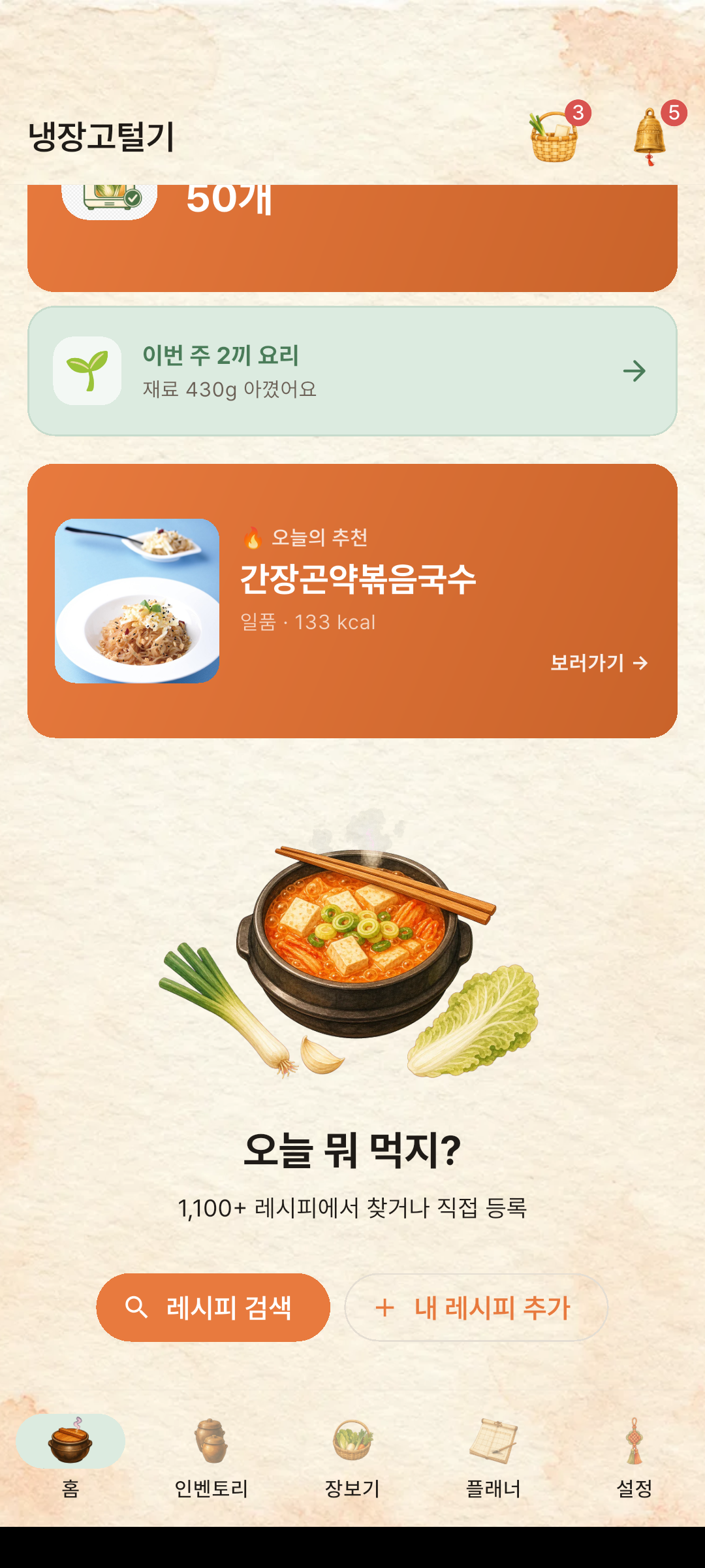 추천
