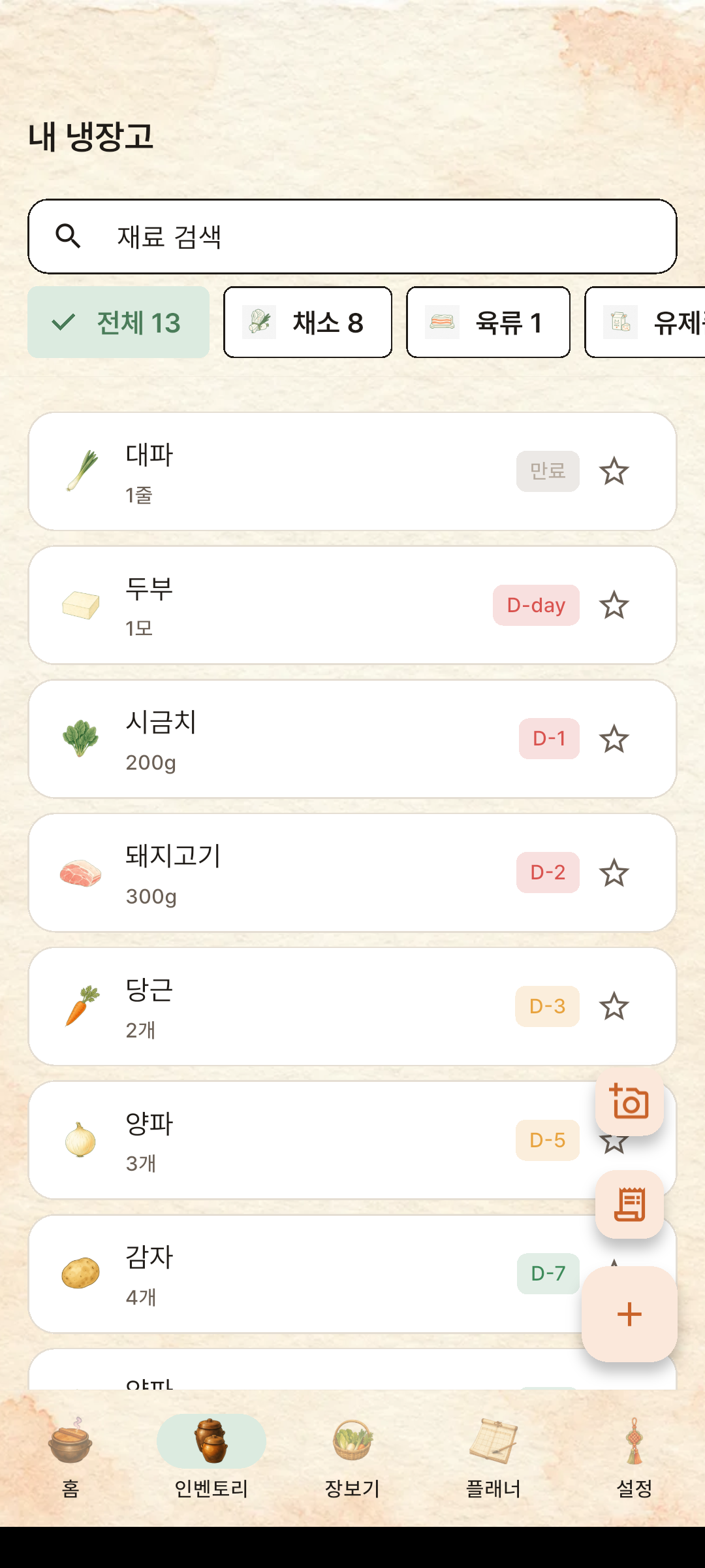 인벤토리