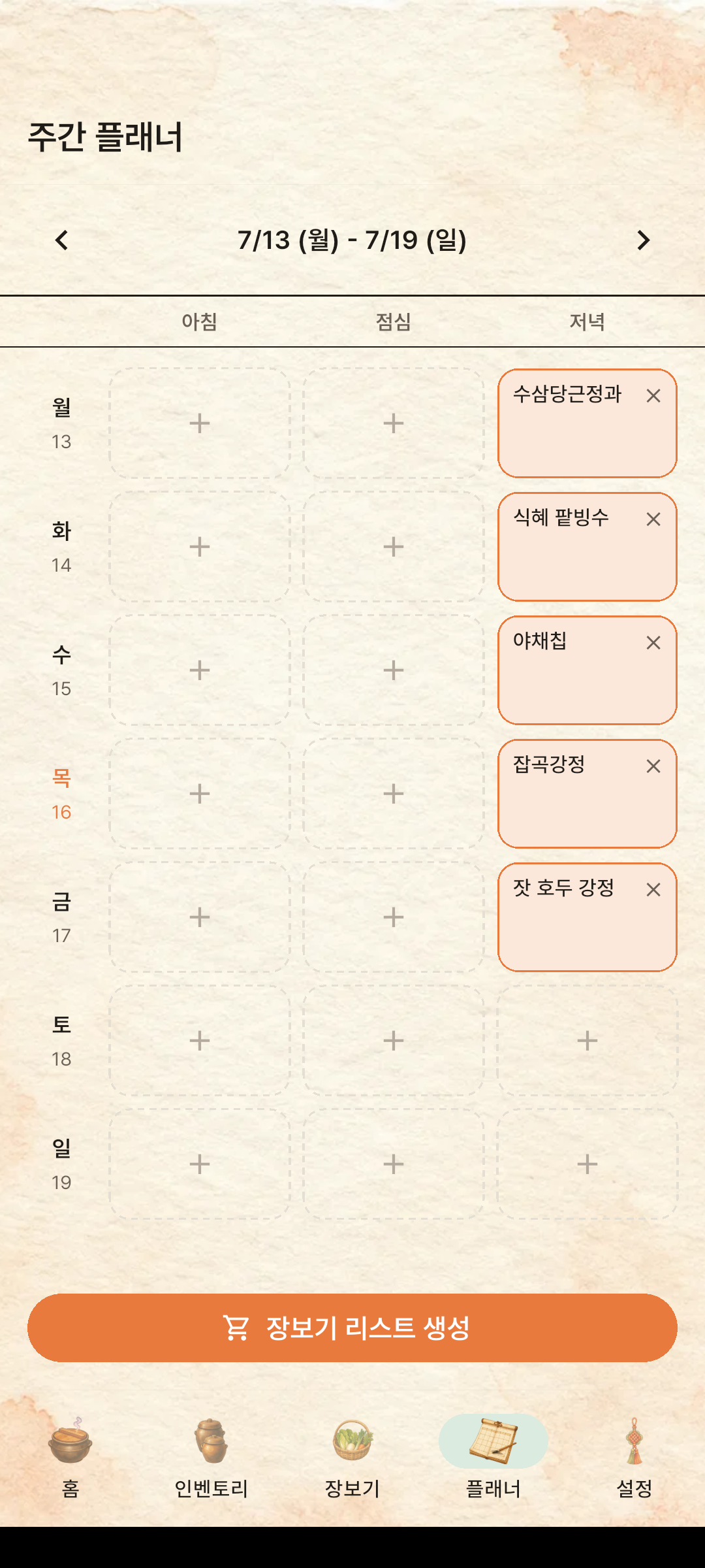 플래너