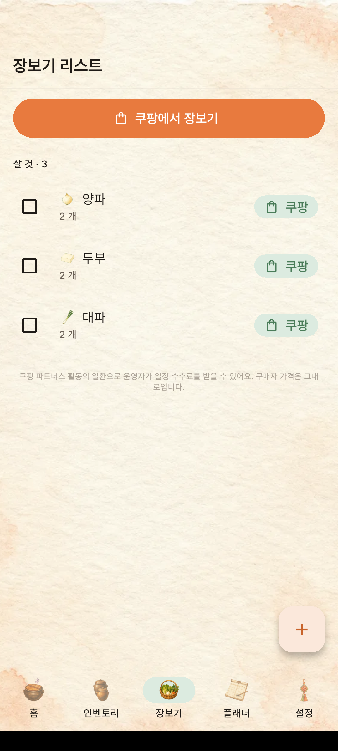 장보기