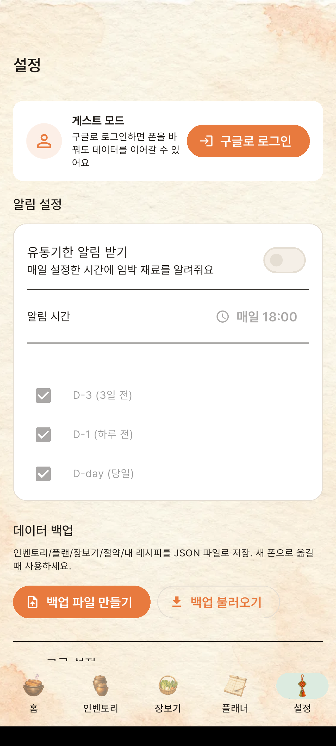 설정