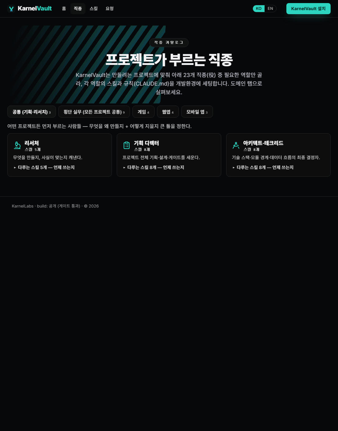 직종 카탈로그
