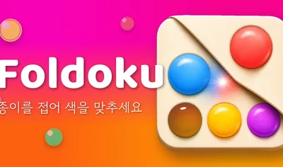 Foldoku