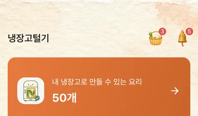 냉장고털기